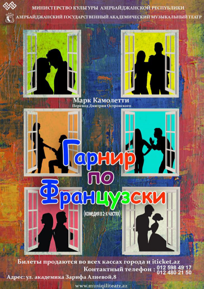 "Гарнир по французски"