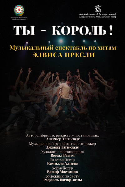 You are the king! (RU)